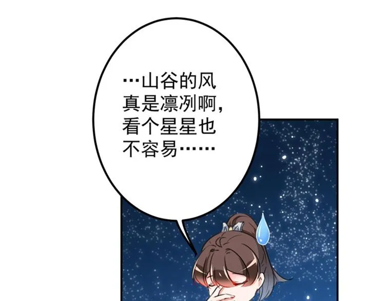 第94话 我会保护你的 第85页