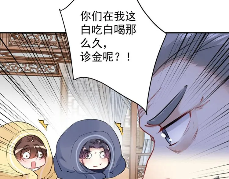 第95话 打工抵债 第20页