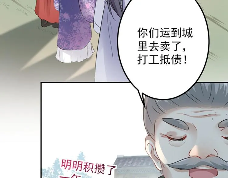 第95话 打工抵债 第30页