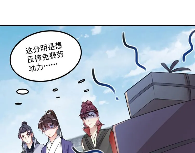第95话 打工抵债 第32页