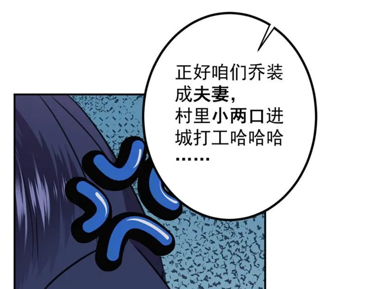 第95话 打工抵债 第43页