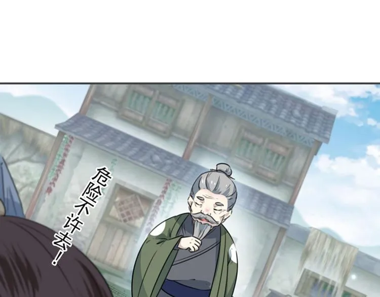 第95话 打工抵债 第83页