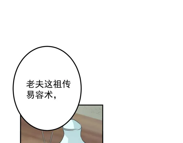 第96话 逗逼易容术 第5页