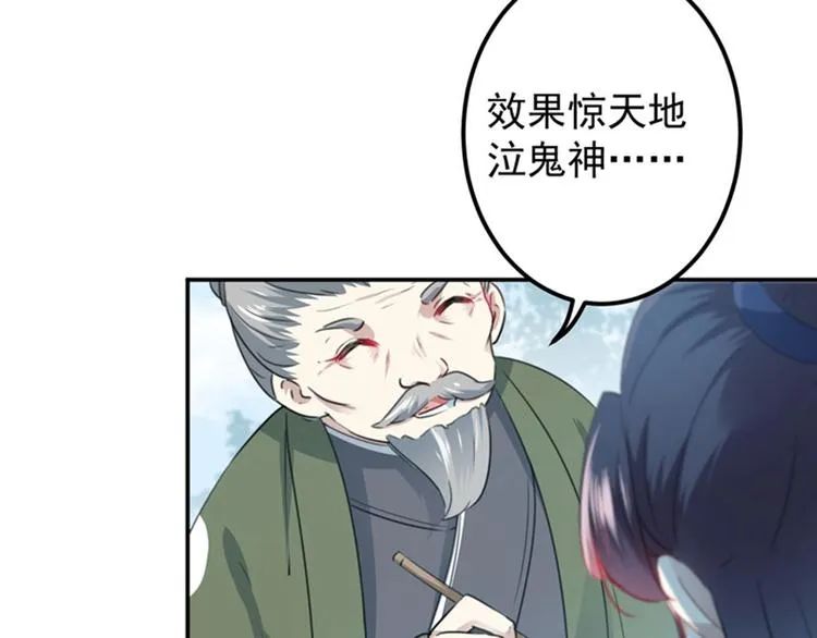 第96话 逗逼易容术 第8页