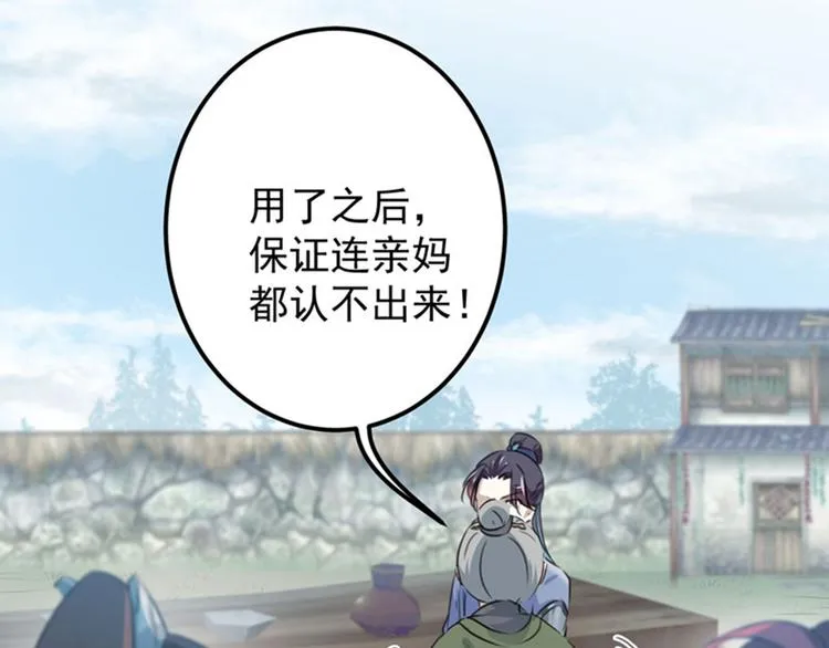 第96话 逗逼易容术 第12页