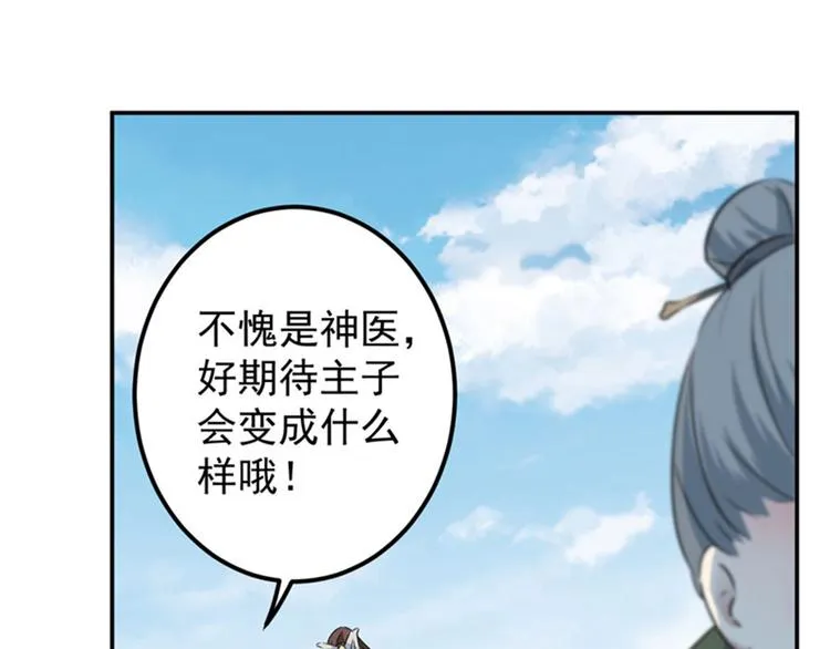 第96话 逗逼易容术 第15页