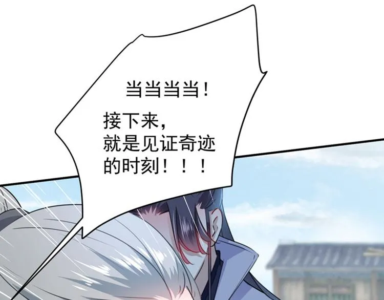 第96话 逗逼易容术 第20页