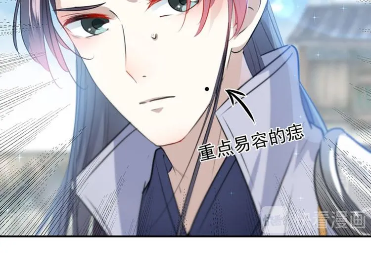 第96话 逗逼易容术 第28页