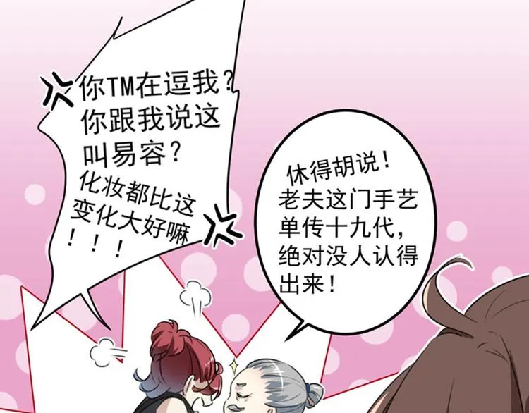 第96话 逗逼易容术 第30页
