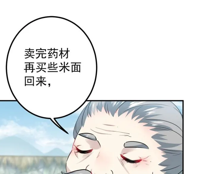 第96话 逗逼易容术 第56页