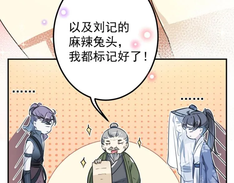 第96话 逗逼易容术 第61页