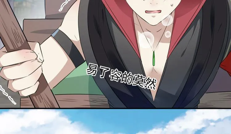 第96话 逗逼易容术 第67页