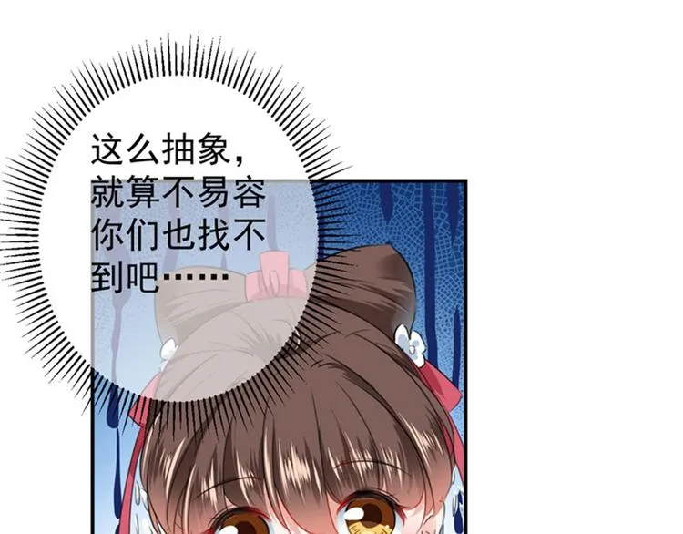 第96话 逗逼易容术 第74页