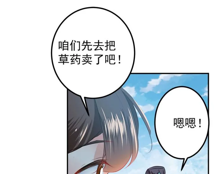 第96话 逗逼易容术 第76页