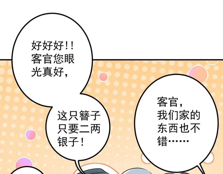 第97话 狭路相逢柳清风 第53页