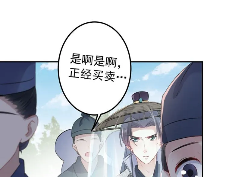 第97话 狭路相逢柳清风 第65页