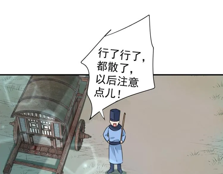 第98话 为她簪发 第19页