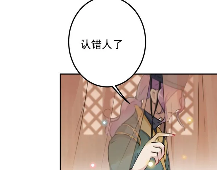 第98话 为她簪发 第40页