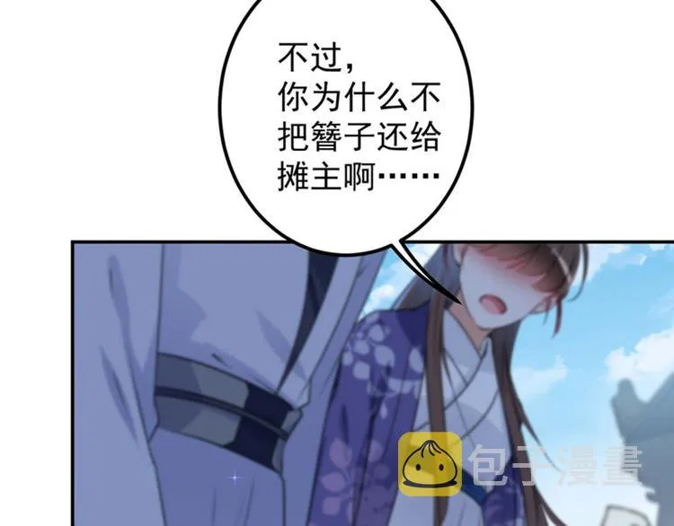第98话 为她簪发 第84页