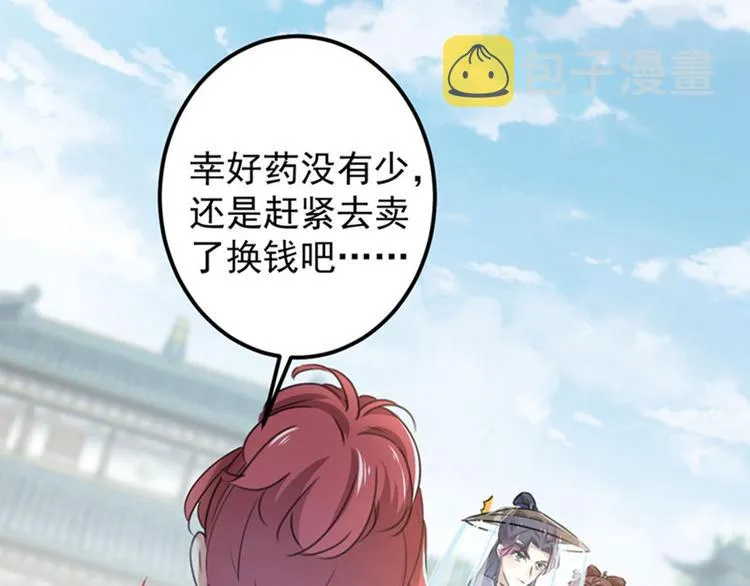第99话 他的心意 第17页