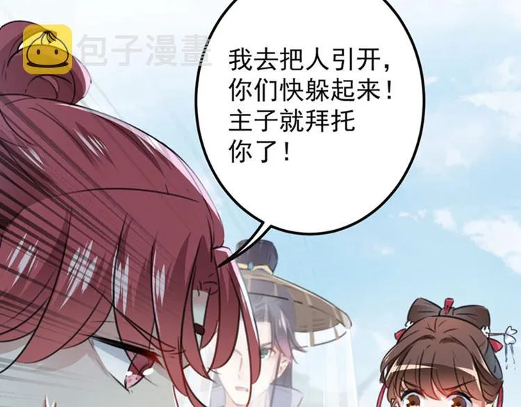第99话 他的心意 第47页