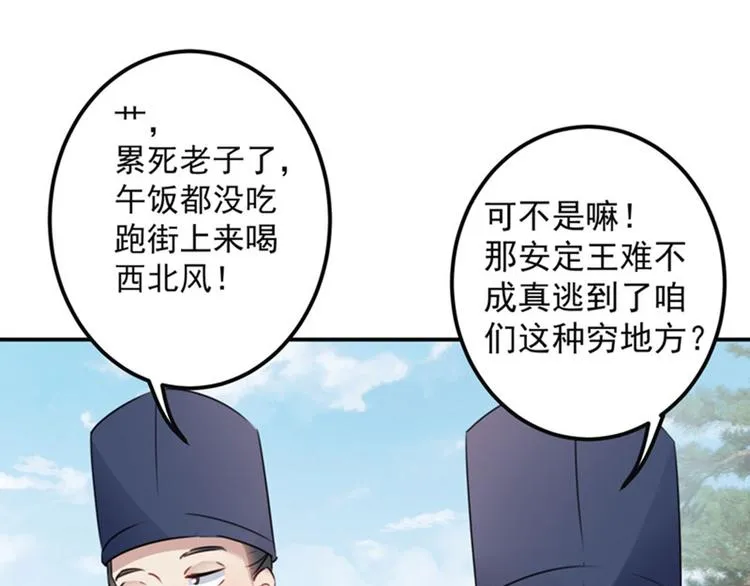 第99话 他的心意 第66页