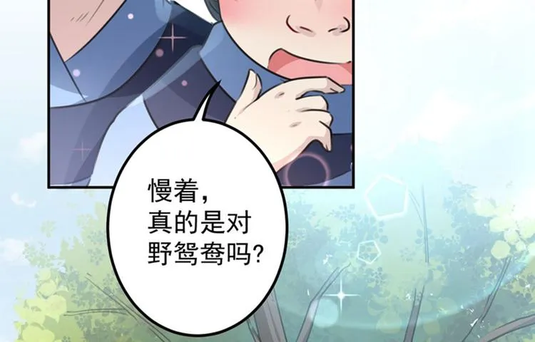 第100话 激烈的野鸳鸯 第18页