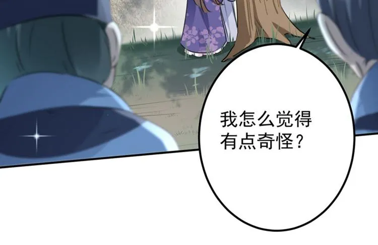 第100话 激烈的野鸳鸯 第20页