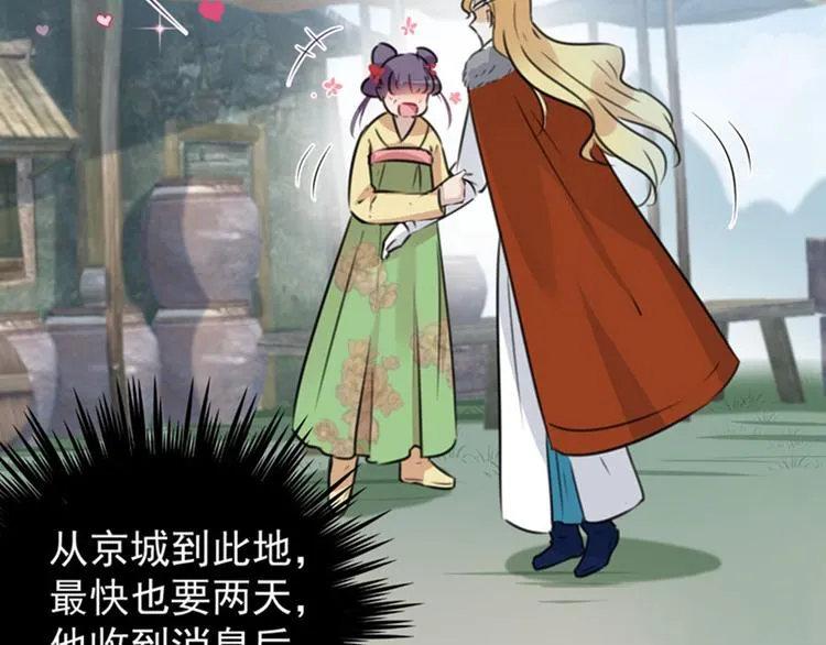 第100话 激烈的野鸳鸯 第69页