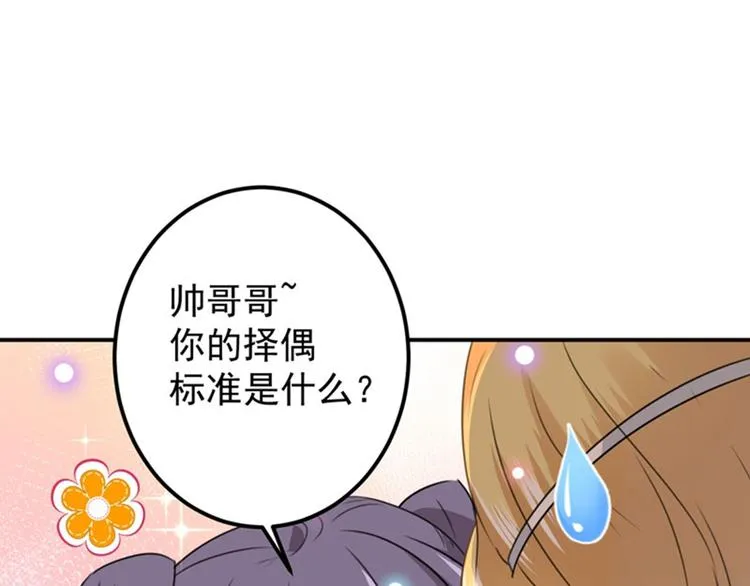 第100话 激烈的野鸳鸯 第73页