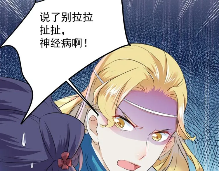 第101话 在他面前勾搭男人！ 第8页
