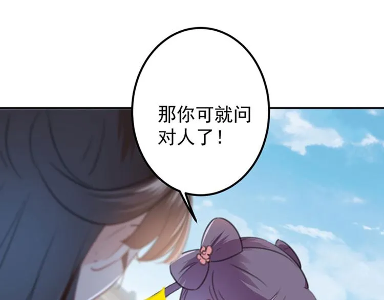 第101话 在他面前勾搭男人！ 第21页