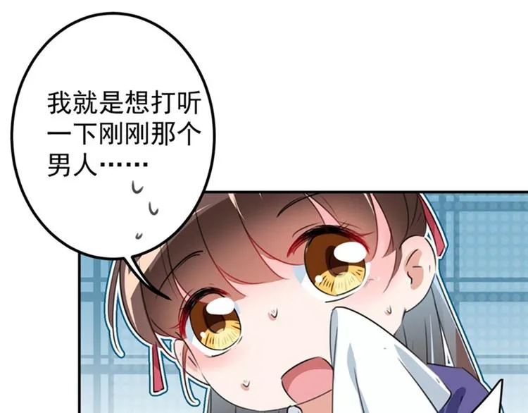 第101话 在他面前勾搭男人！ 第37页