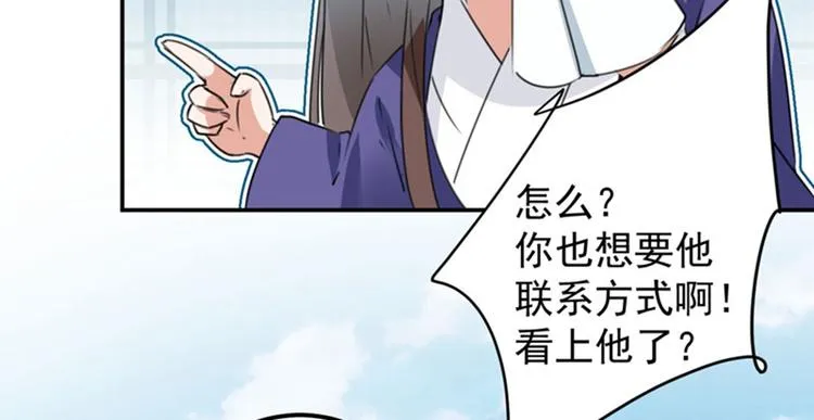 第101话 在他面前勾搭男人！ 第38页