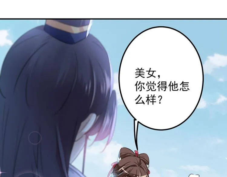 第101话 在他面前勾搭男人！ 第55页