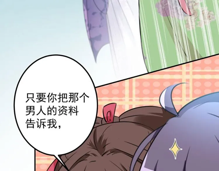 第101话 在他面前勾搭男人！ 第68页