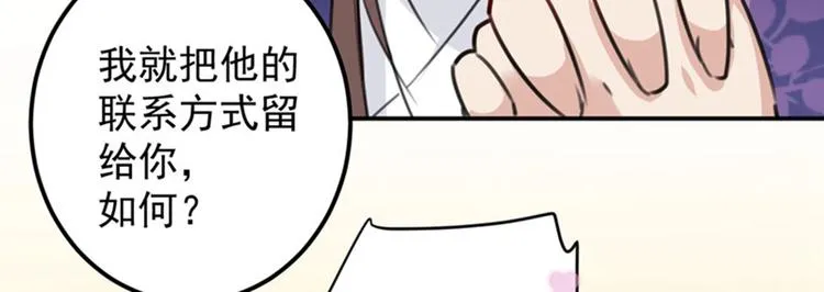第101话 在他面前勾搭男人！ 第70页