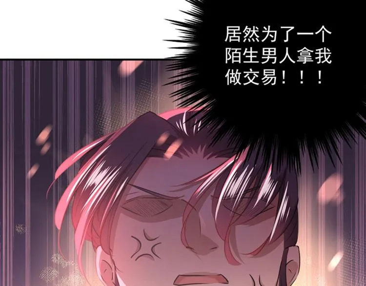 第101话 在他面前勾搭男人！ 第75页
