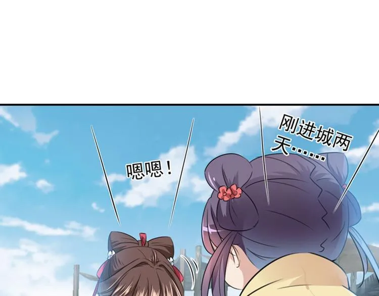 第101话 在他面前勾搭男人！ 第81页