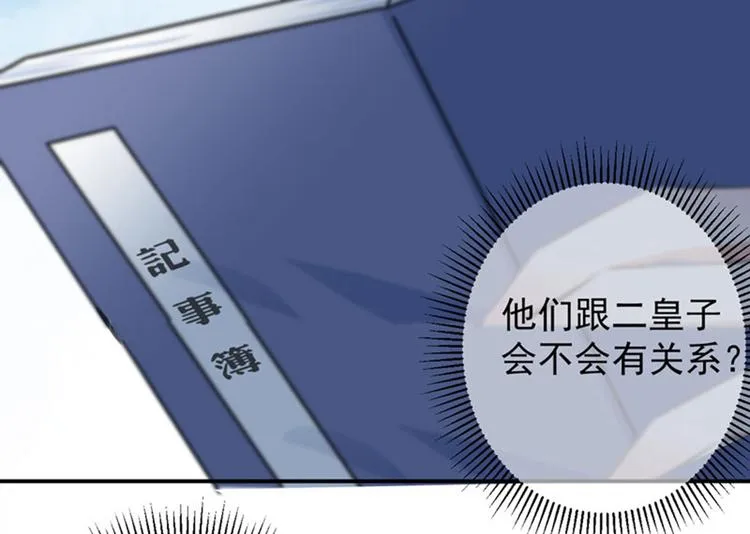 第102话 洗脱罪名的关键 第8页