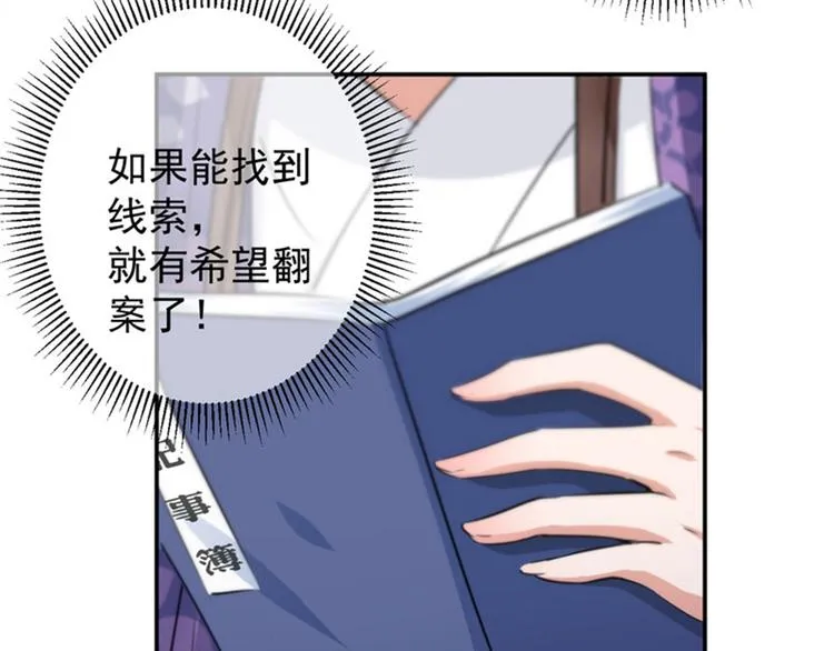 第102话 洗脱罪名的关键 第9页