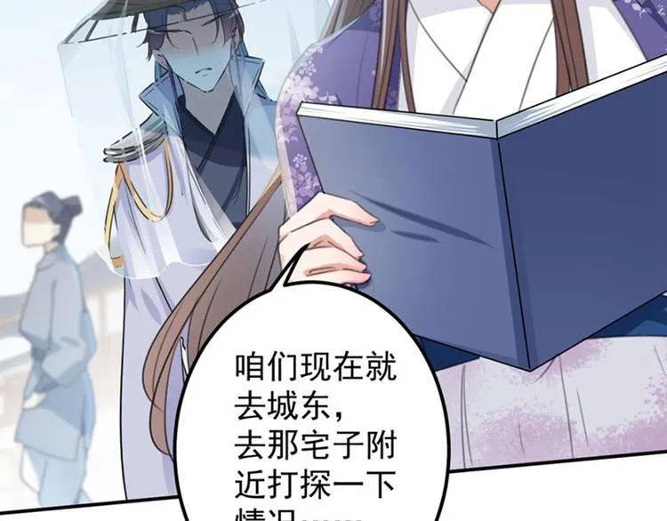 第102话 洗脱罪名的关键 第25页
