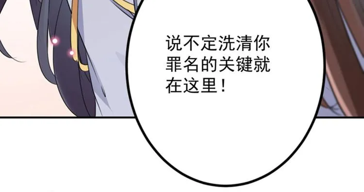 第102话 洗脱罪名的关键 第53页