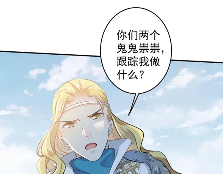 第103话 跟踪反被抓 第73页