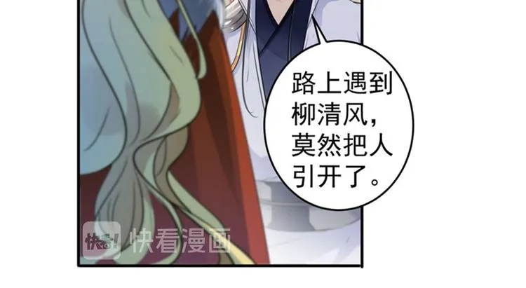 第104话 试探林涵 第49页
