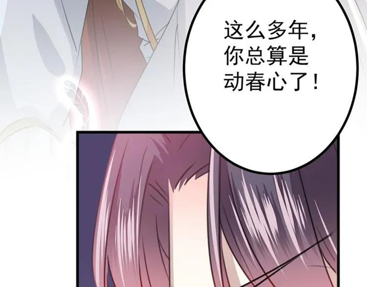 第104话 试探林涵 第70页