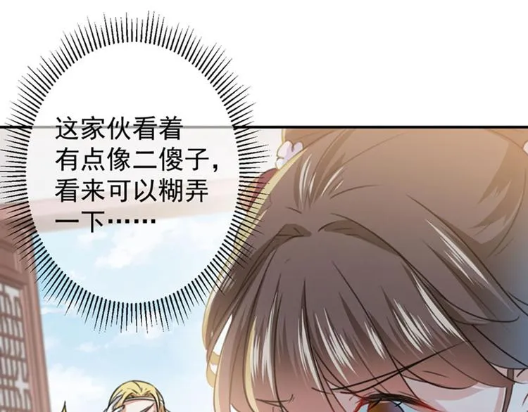 第105话 演技大比拼 第40页