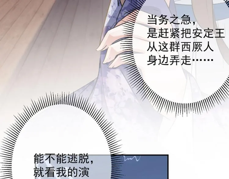 第105话 演技大比拼 第43页