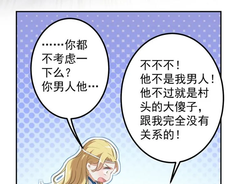 第105话 演技大比拼 第82页