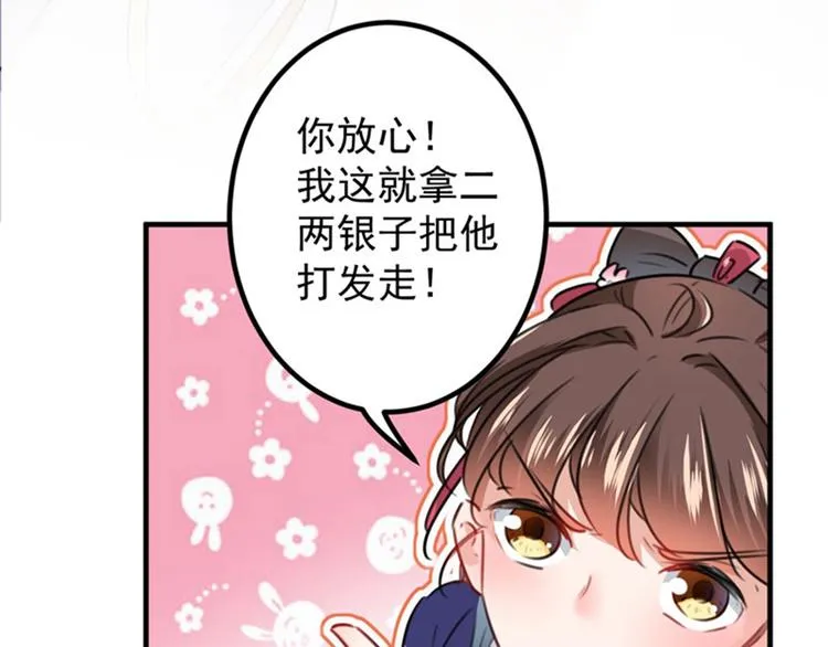 第105话 演技大比拼 第87页